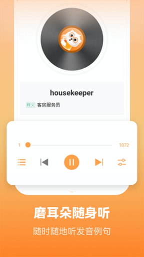 莱特英语背单词app截图2