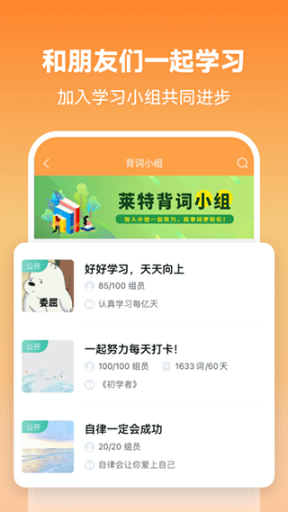 莱特英语背单词app截图3