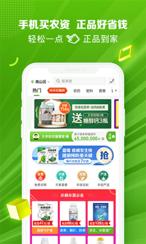 大丰收农资商城app截图0