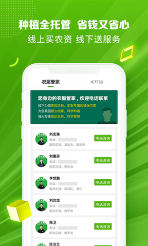 大丰收农资商城app截图1