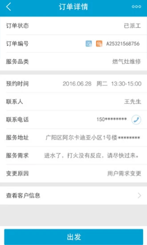 e城e家师傅端app截图0