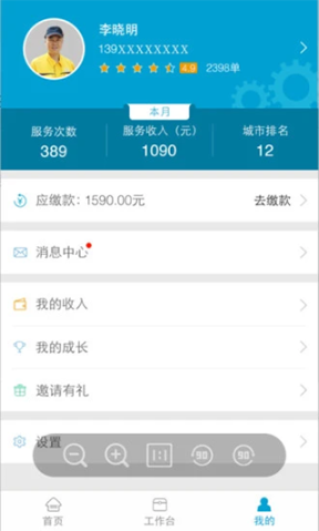 e城e家师傅端app截图3