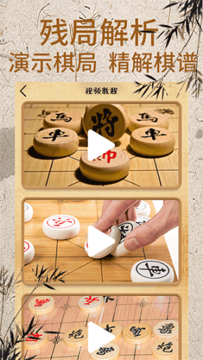 象棋对弈手机版截图2