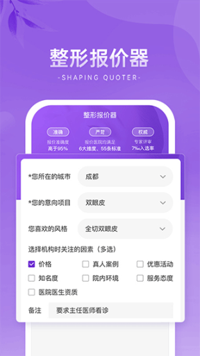 整形报价器app最新版截图0