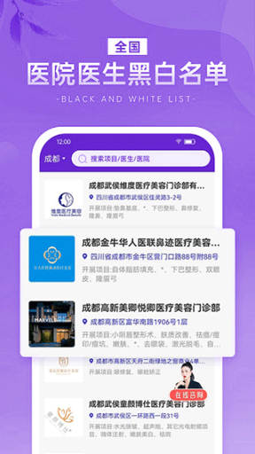 整形报价器app最新版截图3