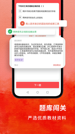 高中政治考神君app截图2