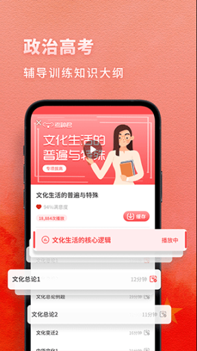 高中政治考神君app截图3