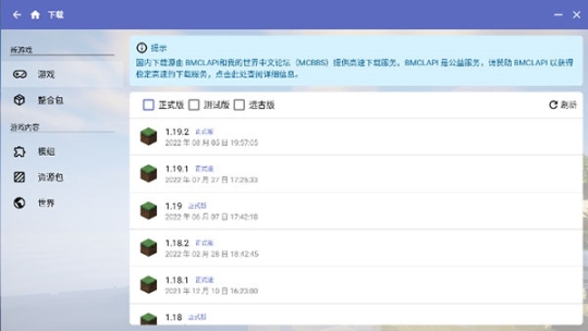 我的世界hmcl启动器手机版截图1