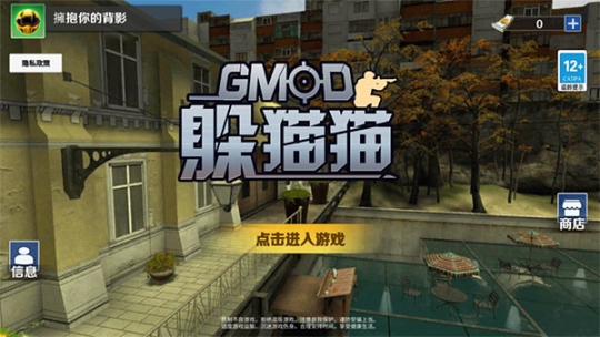 gmod躲猫猫正版最新版截图0