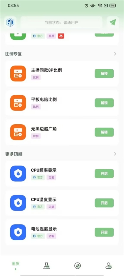 小渡画质盒子app截图0