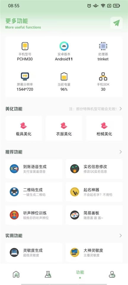 小渡画质盒子app截图1