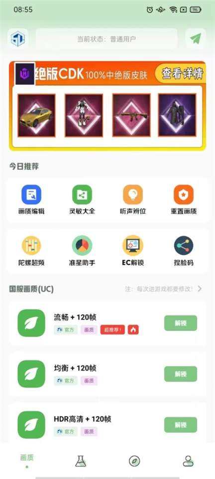 小渡画质盒子app截图3