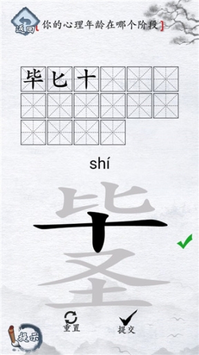 汉字进化最新版截图2