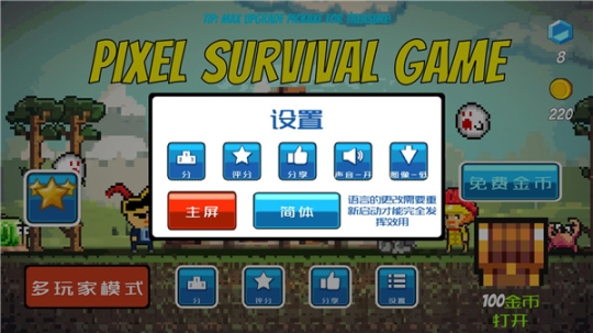 像素生存者最新版本(Pixel Survival)截图3