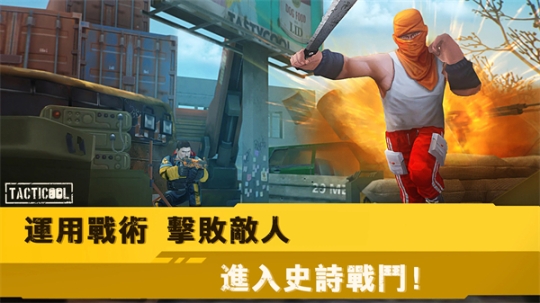 战术冷却国际服最新版(Tacticool)截图0