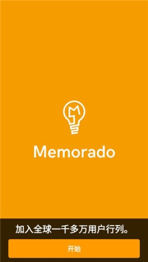 Memorado官方版截图0