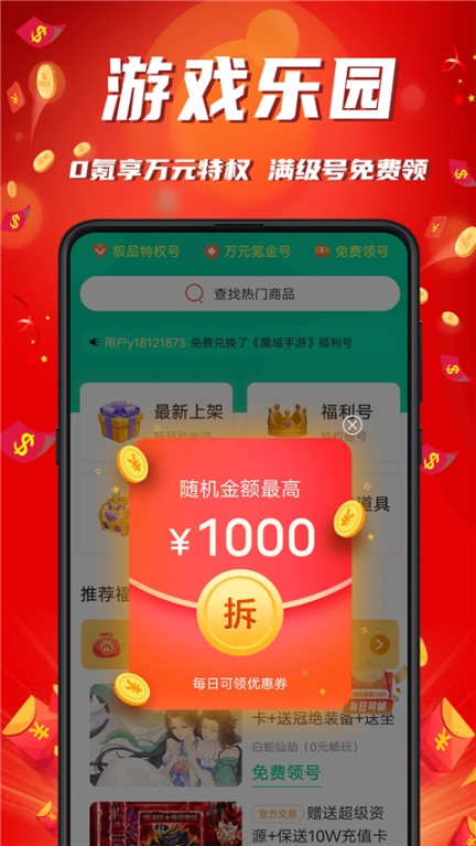 乐园app截图3