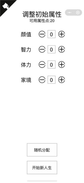 人生重开模拟器内置修改器版截图0