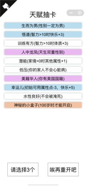 人生重开模拟器内置修改器版截图1