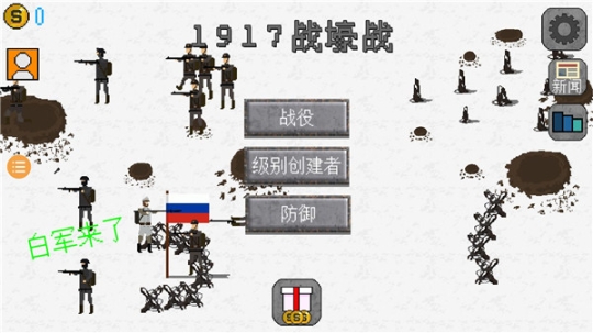 1917战壕战2024最新版截图0