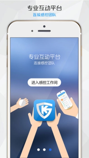 感控工作间app截图1