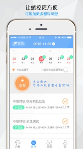 感控工作间app截图2