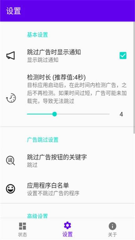 开屏跳过App官方版截图2