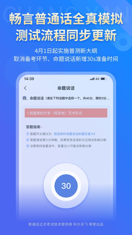 畅言普通话app最新版截图0