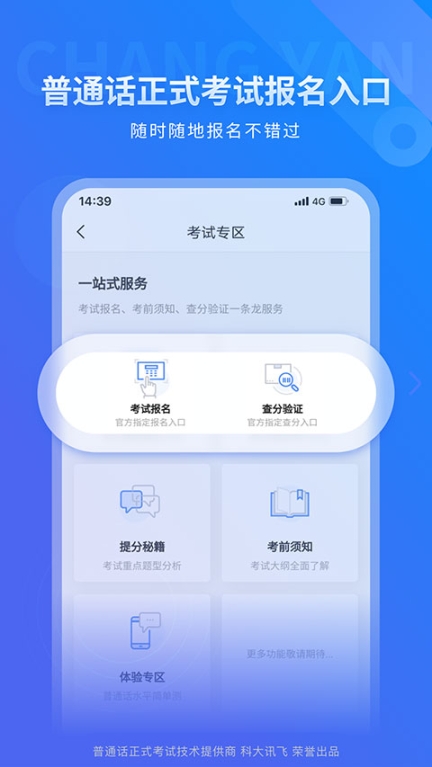 畅言普通话app最新版截图1