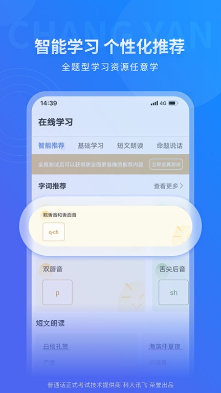 畅言普通话app最新版截图2