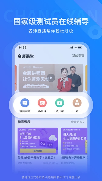 畅言普通话app最新版截图3