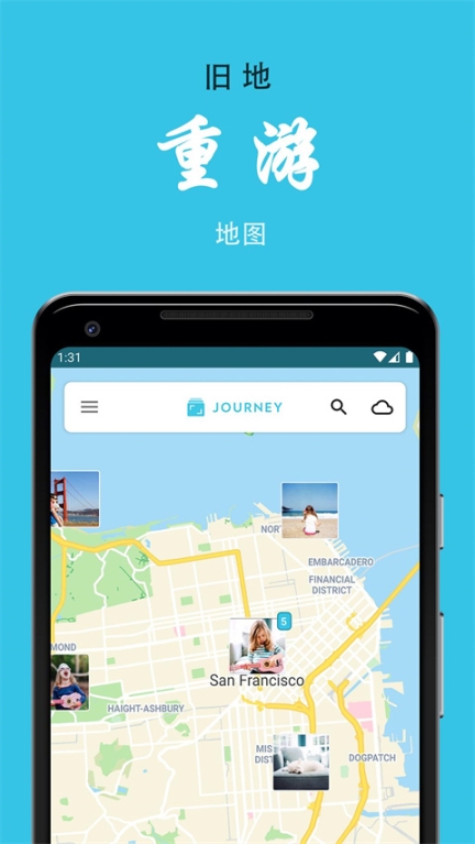 Journey日记最新版截图2