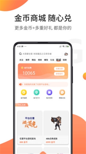 骑士助手App2024最新版截图1