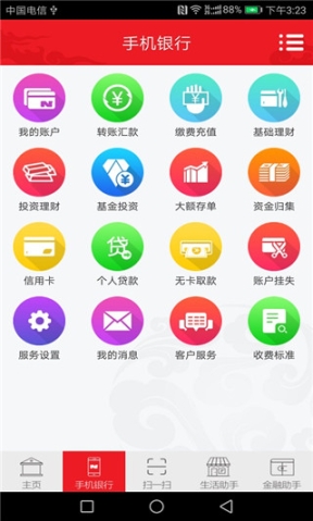 宁夏银行app截图0