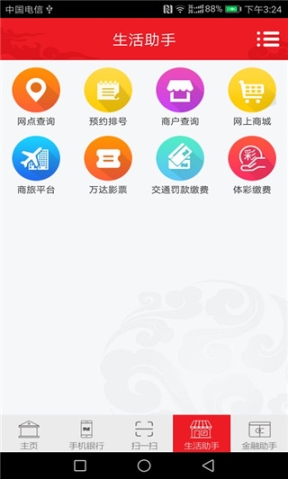 宁夏银行app截图1