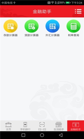 宁夏银行app截图2