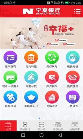 宁夏银行app截图3