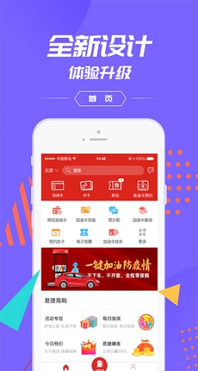 加油中石化app一键加油截图0