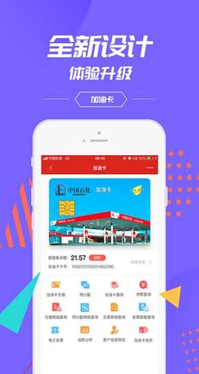 加油中石化app一键加油截图1