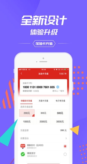 加油中石化app一键加油截图2