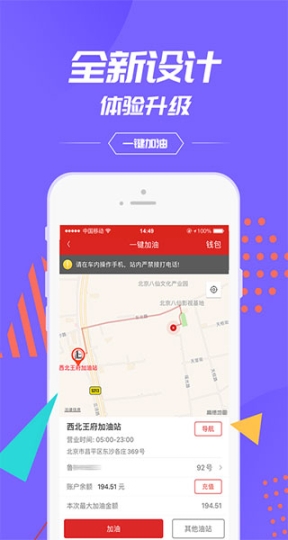 加油中石化app一键加油截图3