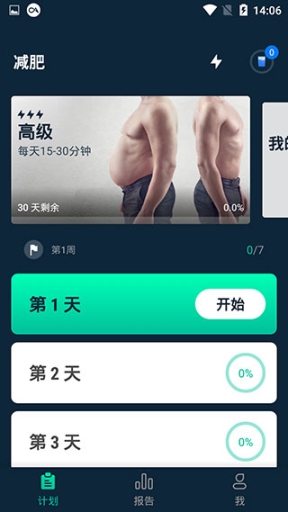 男性减肥健身软件截图2