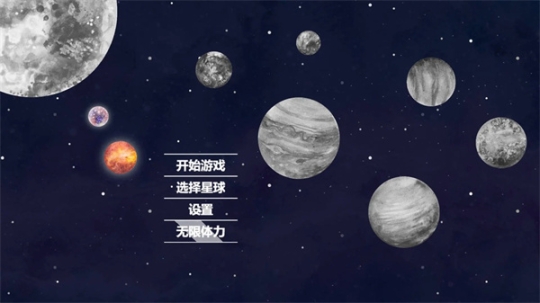 流浪小星球正版截图4