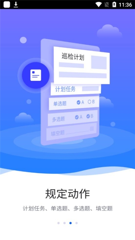 智慧巡检app截图2