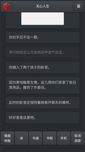 无心人生官方版截图1