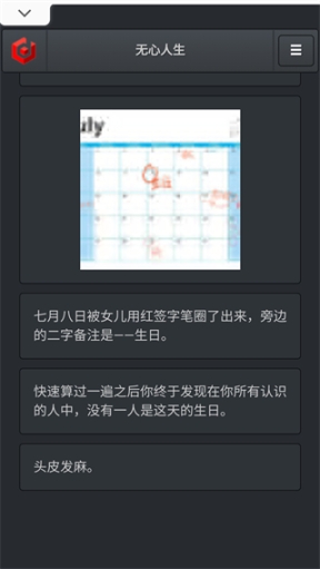 无心人生官方版截图3