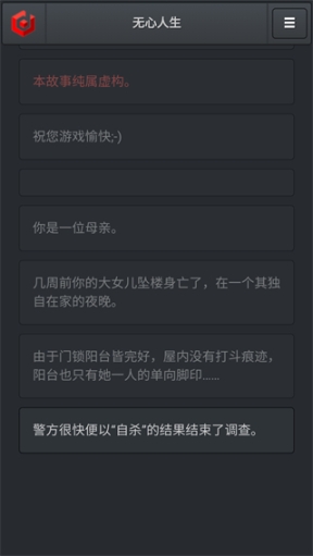 无心人生官方版截图4