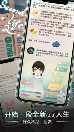 第二人生2官方正版截图0