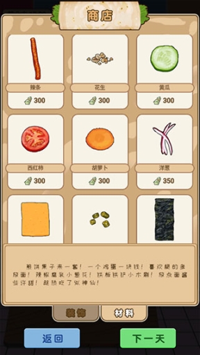 煎饼果子官方版截图2