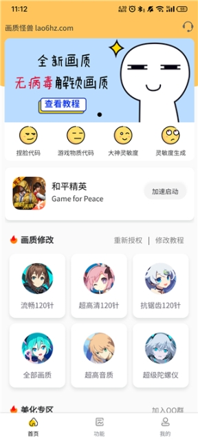 画质怪兽3.0版本解锁144帧截图0